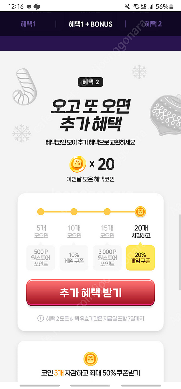 원스토어 출첵 20% 쿠폰 팝니다--0