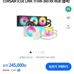 CORSAIR ICUE LINK TITAN 360 RX 블랙 미개봉 판매합니다