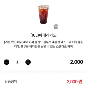 메가커피 아이스 아메리카노 2000->1000(오늘까지)