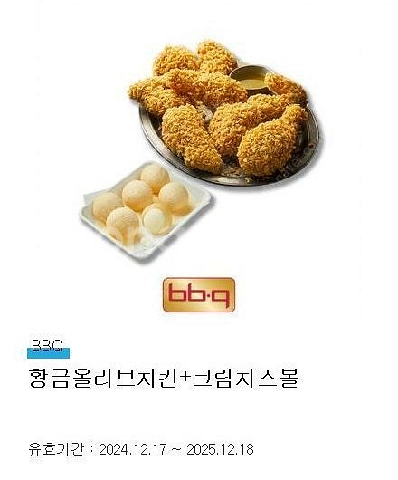 황금올리브치킨+크림치즈볼--0