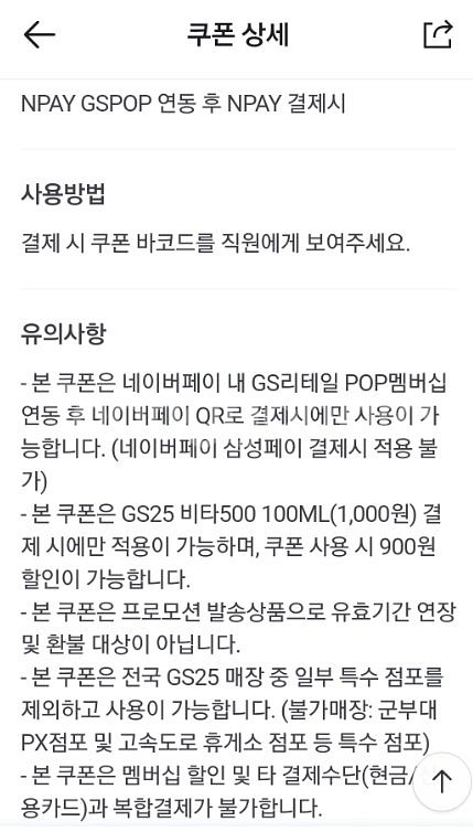 GS25 비타500/뚱바/오모리라면 할인쿠폰 오늘까지--1