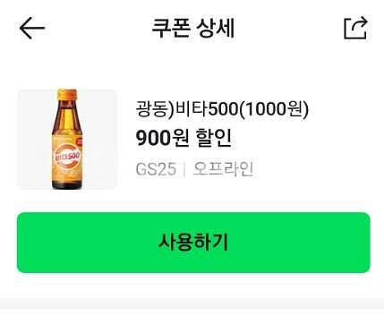 GS25 비타500/뚱바/오모리라면 할인쿠폰 오늘까지--2