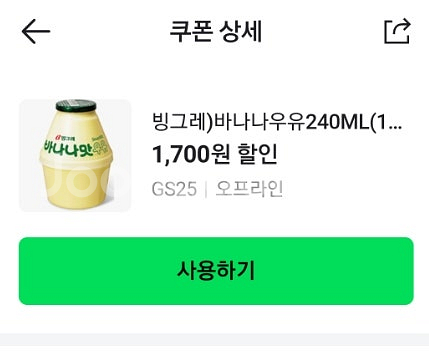 GS25 비타500/뚱바/오모리라면 할인쿠폰 오늘까지--3
