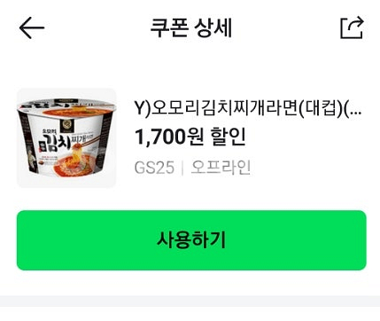 GS25 비타500/뚱바/오모리라면 할인쿠폰 오늘까지--0