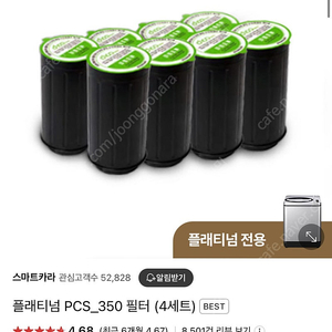 스마트카라_플래티넘 PCS_350 필터 (4세트)