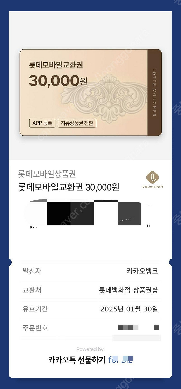 롯데 모바일상품권 교환권 3만원--0