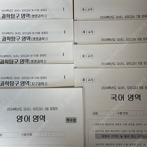 2025 2024 수능 자료 처분합니다