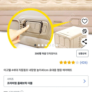 이고웰 에어베드 더블 팝니다. 미사용