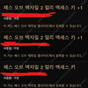 패스오브엑자일2 poe2 얼리억세스 키