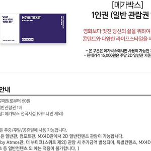 메가박스 예매해드립니다(2매, 15000원)
