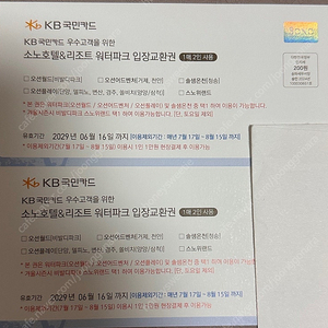 소노호텔&리조트 워터파크 입장권(2인)