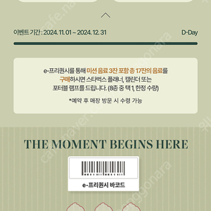 프리퀀시 하양3개 무료나눔