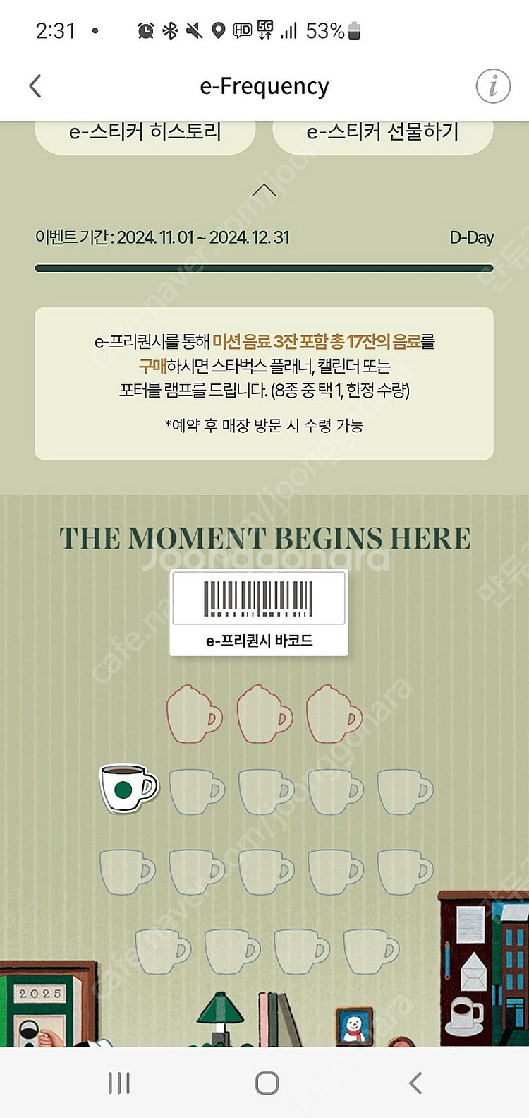스타벅스 프리퀀시 일반 1개 200원 판매--0