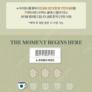 스타벅스 프리퀀시 일반 1개 200원 판매