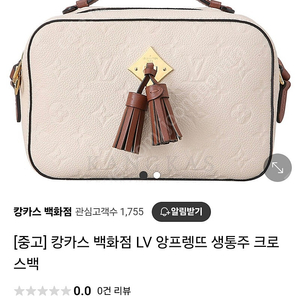 루이비통 앙프렝뜨 생통주 크림컬러