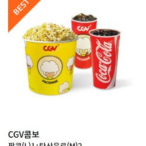 CGV콤보 50%, CGV 2매