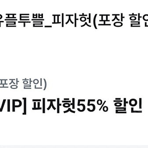 피자헛55%할인+리치치즈파스타-4000원(12월31일까지)