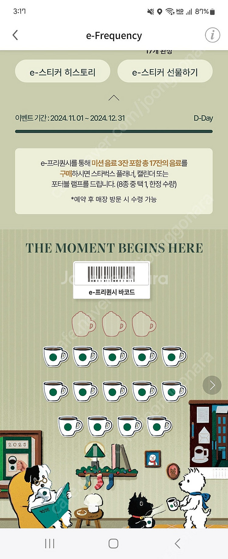 스타벅스 프리퀀시 미션 구합니다--0