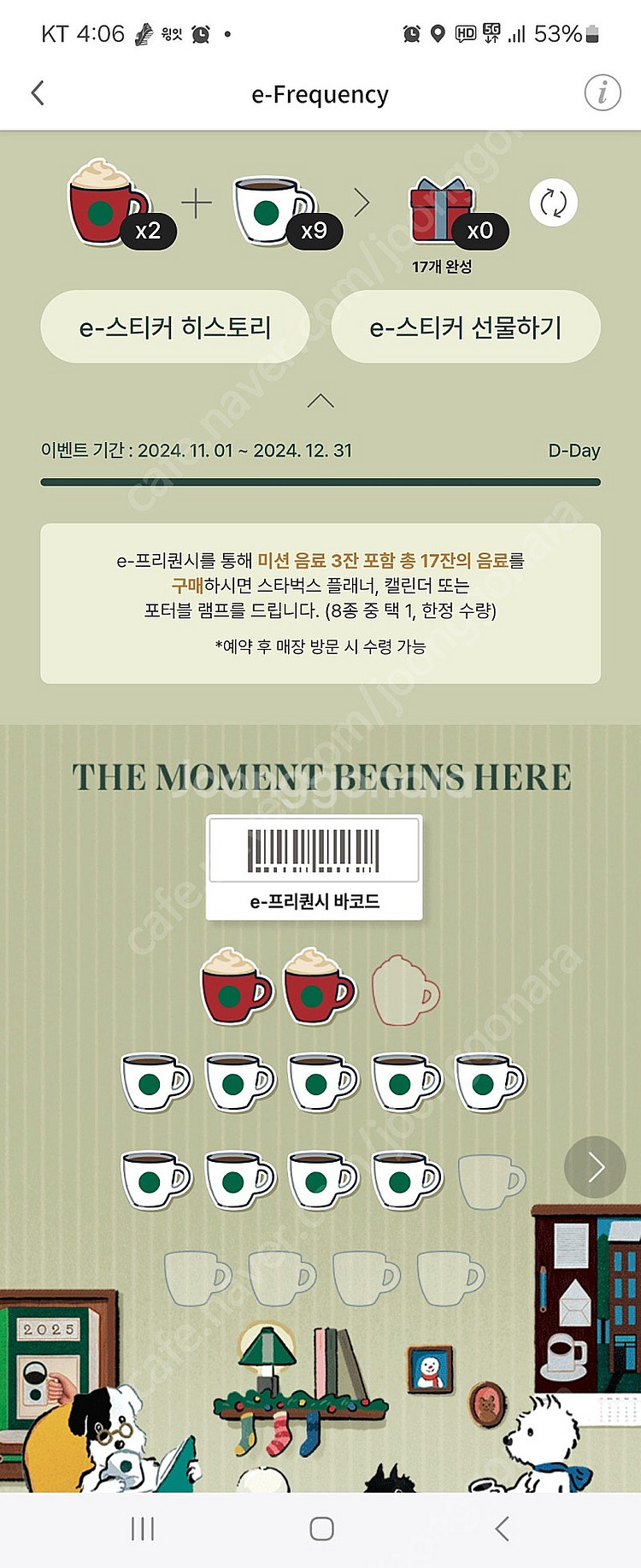 스타벅스 프리퀀시 팝니다(미션2개, 하양9개)--0