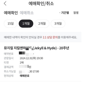 [정가양도]12/31일 홍광호 지킬앤하이드 오늘공연