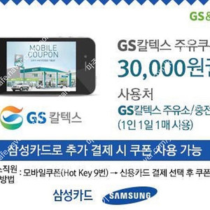 GS칼텍스 3만원 27000원 판매 (삼성카드)