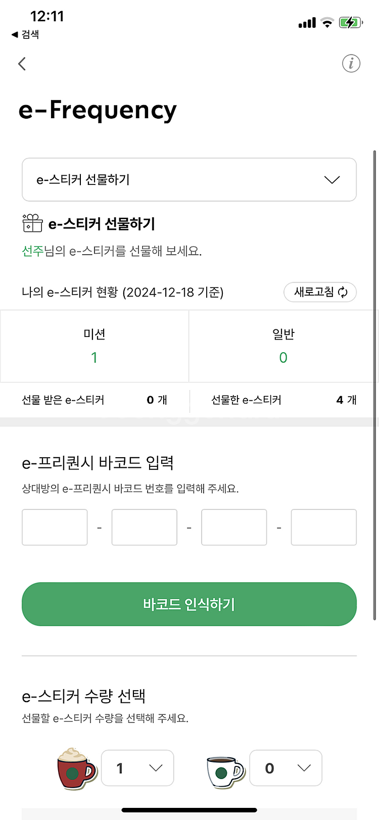 스타벅스 프리퀀시 미션1개 팝니다 ​ ﻿--0