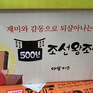 조선왕조실록 500년(택포)