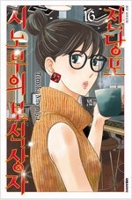 무지개빛데이즈/콜레트는죽기로했다/전당포시노부의보석상자/...--2