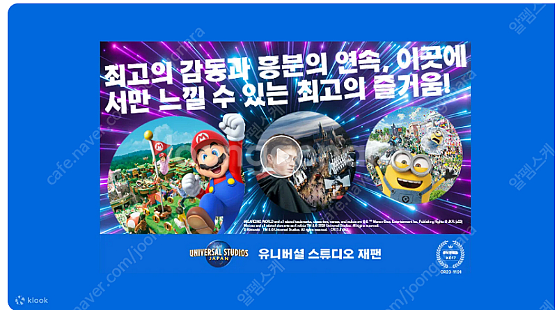 [2025년 1월 8일]유니버셜스튜디오 익스프레스 4 ...--0
