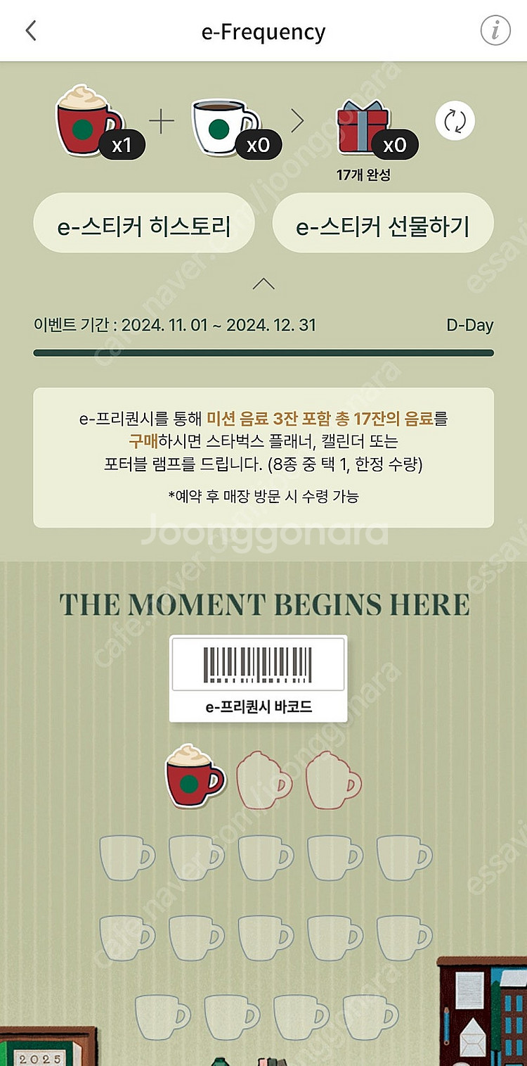 스타벅스 프리퀀시 미션 1장--0