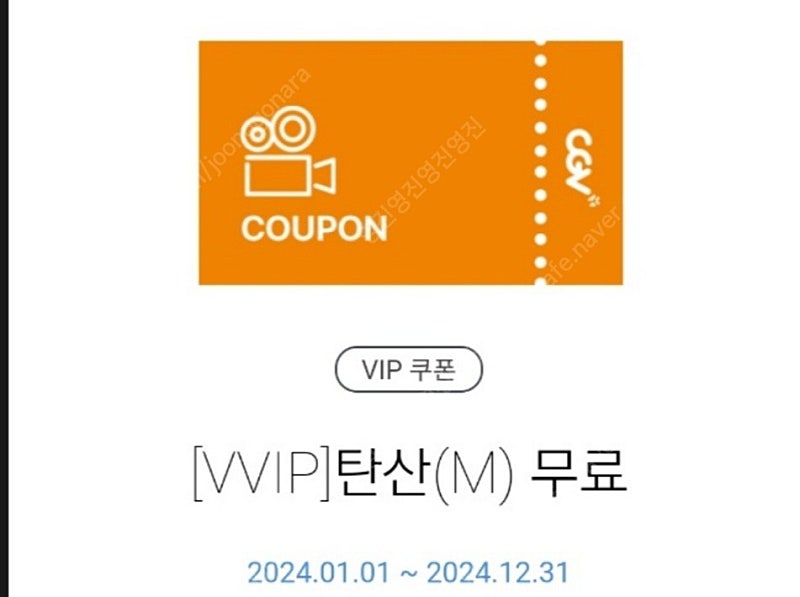 CGV 탄산음료M 싸게 급처 1000원
