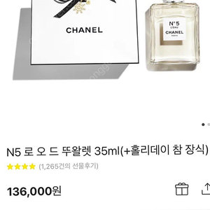 샤넬 향수 N5 로 오 드 뚜왈렛 35ml 팔아요