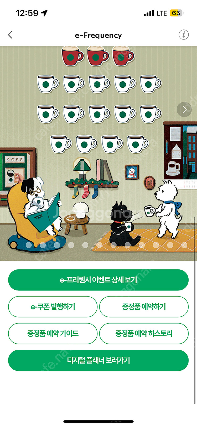 스타벅스 프리퀀시 교환 (저 미션 3개) > (님 일반...--0
