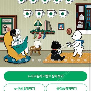 스타벅스 프리퀀시 교환 (저 미션 3개) > (님 일반 15개). 1대5교환