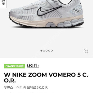 우먼스 나이키 줌보메로 5 C.O.R. 230