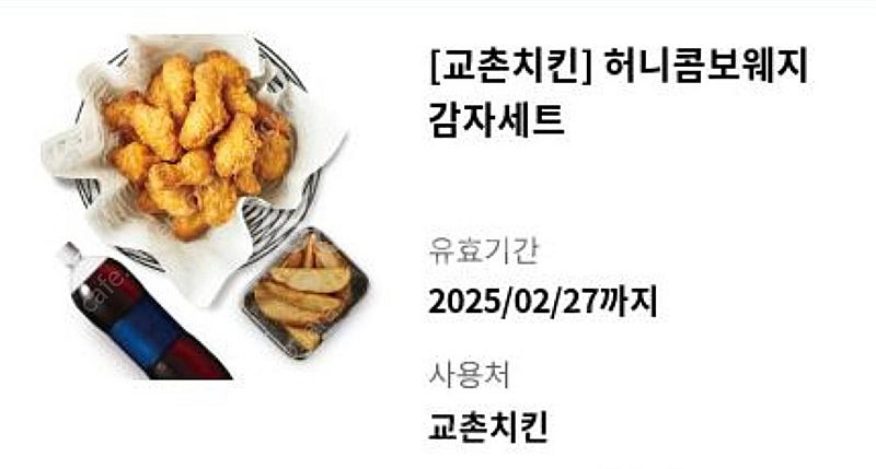 교촌허니콤보 웨지감자, 스타벅스 아메리카노--0
