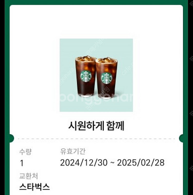 교촌허니콤보 웨지감자, 스타벅스 아메리카노--1