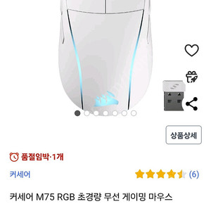 커세어 m75 rgb 무선마우스