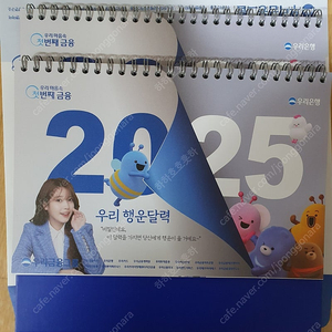 2025 우리은행 아이유 탁상달력
