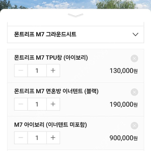 몬트리프 에어텐트 m7 아이보리 신형 팝니다