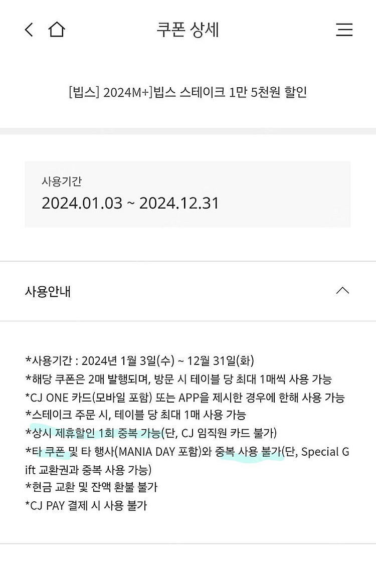 빕스 스테이크1.5만 할인쿠폰--1
