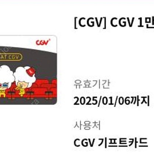 CGV 기프트카드 1만원권 장당 9000원에 팝니다 (2장 보유)