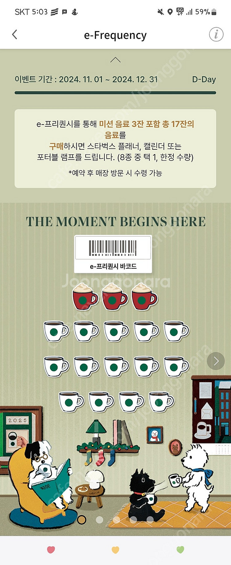 스타벅스 프리퀀시 하양이 일반 2개 500원--0