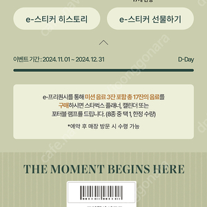 스타벅스 프리퀀시 미션 2개 팝니다