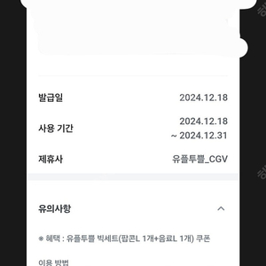 유플투쁠 빅세트(CGV 팝콘L 1개+콜라 L 1개 ) 오늘까지