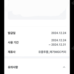 유플투쁠 메가커피 아이스 아메리카노 1잔 1,000 (오늘까지)