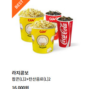 CGV 라지콤보, 더블콤보, CGV콤보 50% 할인쿠폰 팔아요 2000원