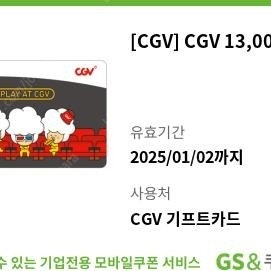 CGV 기프트카드 13,000원권