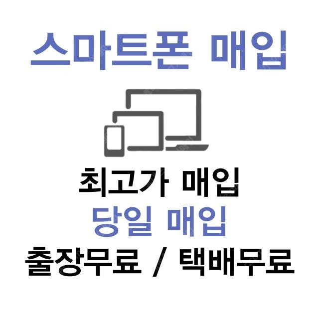 [매입] 즉시입금! 아이패드 갤럭시탭 에어4 에어5 에...--0
