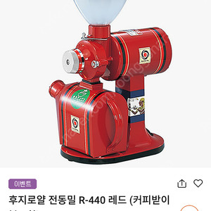 후지로얄 그라인더 R440